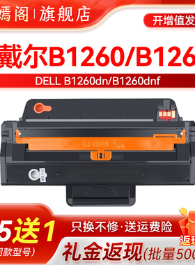 适用戴尔B1260硒鼓DELL B1265dnf墨盒 B1260dnf鼓组件 B126X B1260dn B1265dfw黑白激光打印机一体机硒鼓碳粉