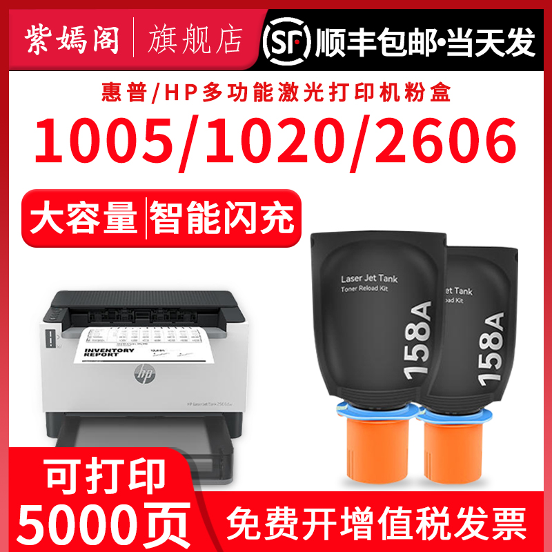 适用惠普158A粉盒Tank 1020 1020w 2506dw打印机墨盒Tank MFP 1005 1005w 2606dn 2606sdn/sdw闪充碳粉盒硒鼓 办公设备/耗材/相关服务 硒鼓/粉盒 原图主图