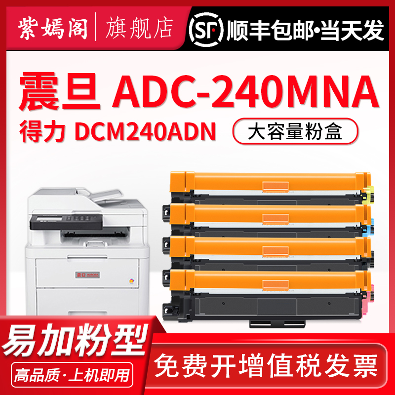 震旦ADC-240MNA得力DCM24ADN粉盒