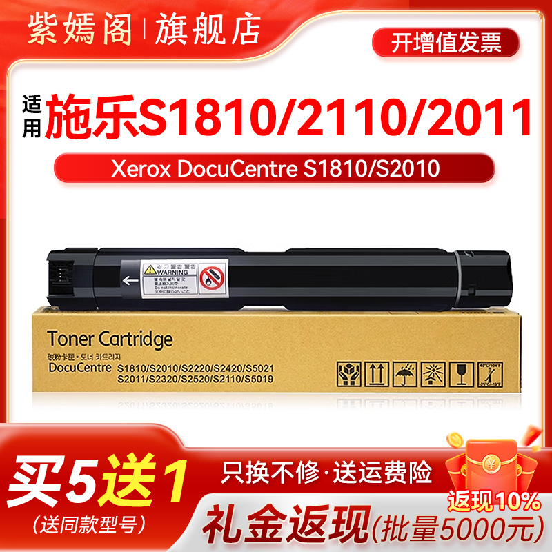 S2110粉盒S1810墨盒施乐粉筒