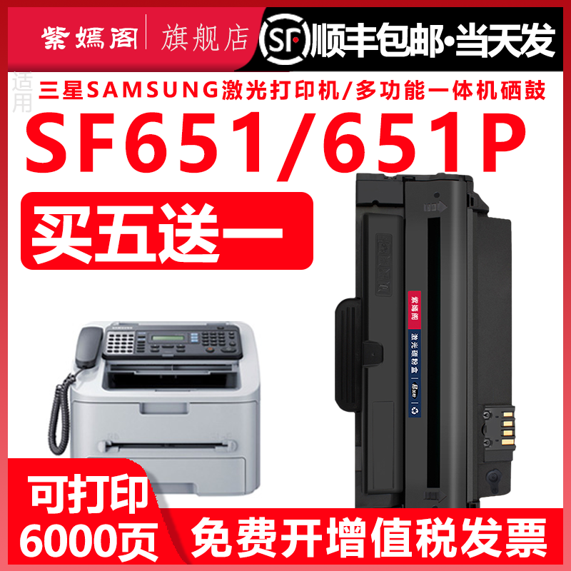 适用三星SF651P可加粉硒鼓MLT-D1053碳粉SF-651传真打印机专用粉盒1053墨粉盒651一体机碳粉晒鼓墨盒磨合墨鼓 办公设备/耗材/相关服务 硒鼓/粉盒 原图主图