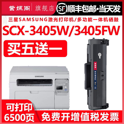 三星SCX-3405FW打印机硒鼓墨盒