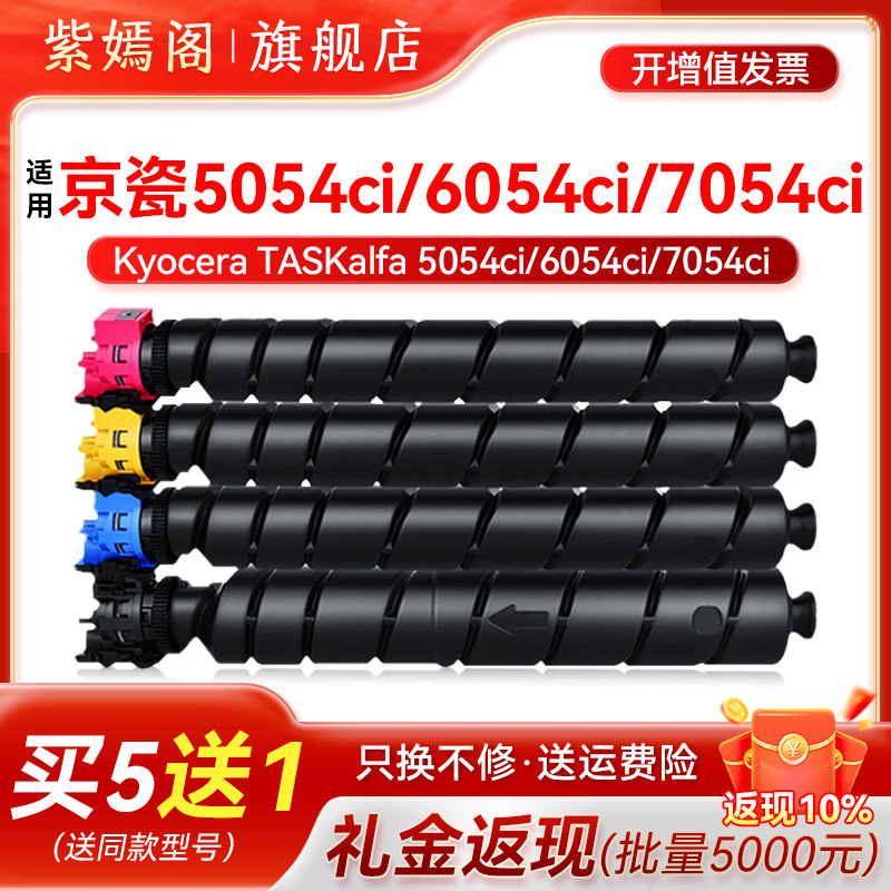 适用京瓷TK8558粉盒Kyocera TASKalfa 5054ci墨粉盒 6054ci彩色打印机粉筒 7054ci复印机墨盒硒鼓tk8558碳粉,办公设备/耗材/相关服务,硒鼓/粉盒,淘宝优惠券,粉丝福利购,淘宝优惠卷