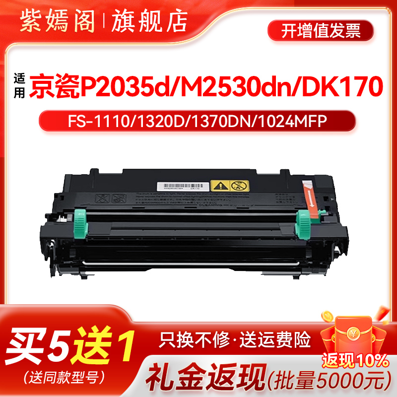 紫嫣阁DK170感光鼓硒鼓显影仓