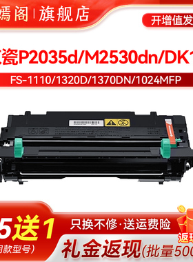 适用京瓷DK170感光鼓组件FS1320d FS1370 1370DN打印机硒鼓M2535dn P2135D P2135DN p2035d套鼓硒鼓DK173鼓架