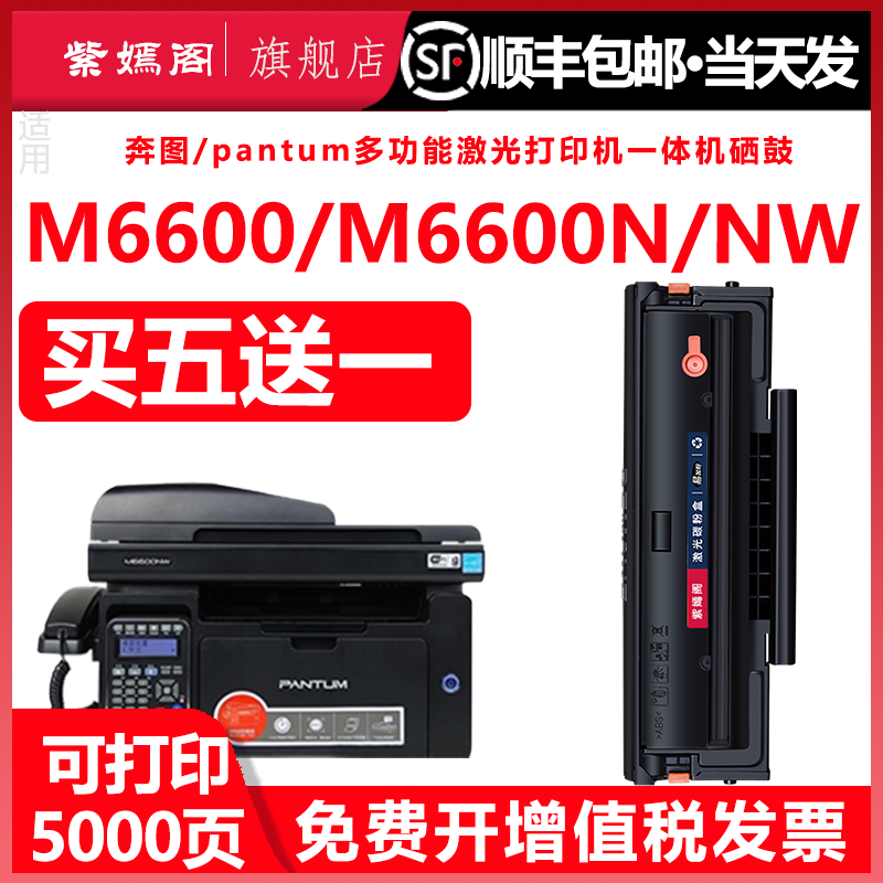 m6600n硒鼓适用奔图黑白激光打印机墨粉盒PD201硒鼓pantum TM6600NW复印一体机墨盒粉盒墨盒6600硒鼓wn碳粉盒,办公设备/耗材/相关服务,硒鼓/粉盒,淘宝优惠券,粉丝福利购,淘宝优惠卷