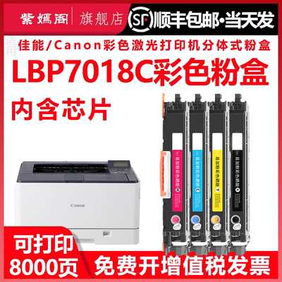 佳能LBP7018C打印机墨盒粉盒硒鼓