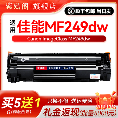 mf249dw墨盒337硒鼓CRG337粉盒