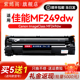 236dn碳粉CRG337墨盒 232w粉盒MF240 212w 适用佳能MF211硒鼓MF210 249dw打印机LBP151 215 246 226 243d 229