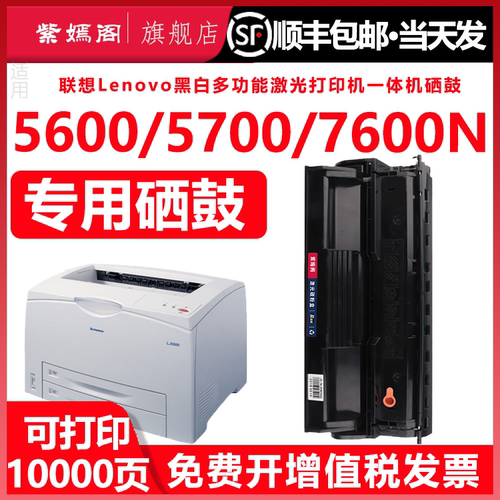 联想5600打印机硒鼓墨盒粉盒碳粉