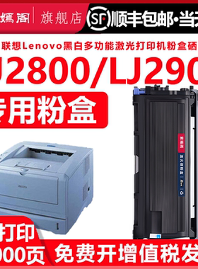 紫嫣阁lj2800粉盒适用联想lenovo lj2900 m7210打印机碳粉盒lt0928墨盒ld0928易加粉硒鼓lt0928h粉盒大容量