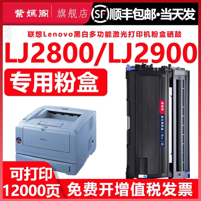 联想2800打印机硒鼓墨盒粉盒碳粉