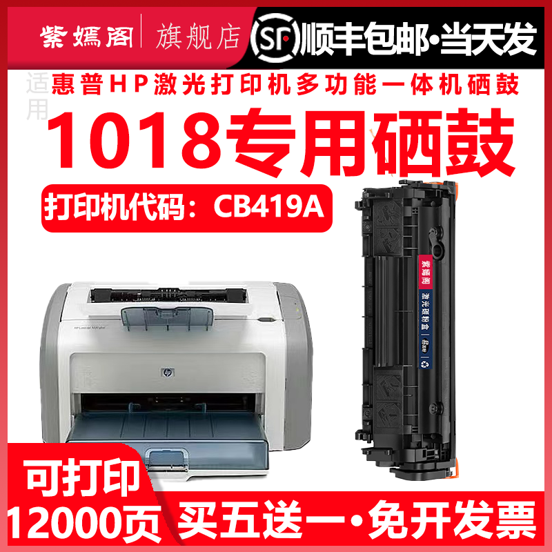 【顺丰】惠普1018打印机硒鼓hp 1018可加粉墨粉盒CB419A碳粉盒HP12A硒鼓通用墨盒Q2612A晒鼓HP1018激光打印机 办公设备/耗材/相关服务 硒鼓/粉盒 原图主图