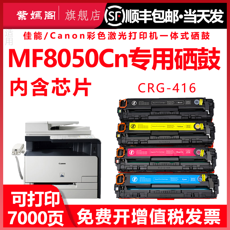 适用佳能Canon 8050墨盒mf8050cn易加粉硒鼓imageCLASS传真一体打印机硒鼓MF8050CN粉仓crg416可加墨彩色粉盒,办公设备/耗材/相关服务,硒鼓/粉盒,淘宝优惠券,粉丝福利购,淘宝优惠卷