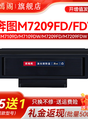 m7209fdw能加粉粉盒适用奔图7209FD激光打印机墨盒TL-419H硒鼓粉仓墨合墨盒PANTUM M7209FDW复印一体机碳粉盒