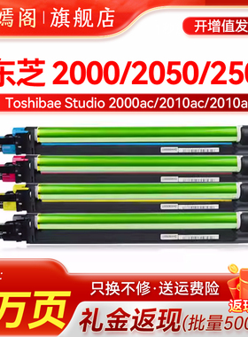 适用东芝2000AC 2010AC硒鼓2050AC 2555C 4555C鼓架3555C 3055C 5055C 2051 2551 2550 2500套鼓感光鼓显影仓