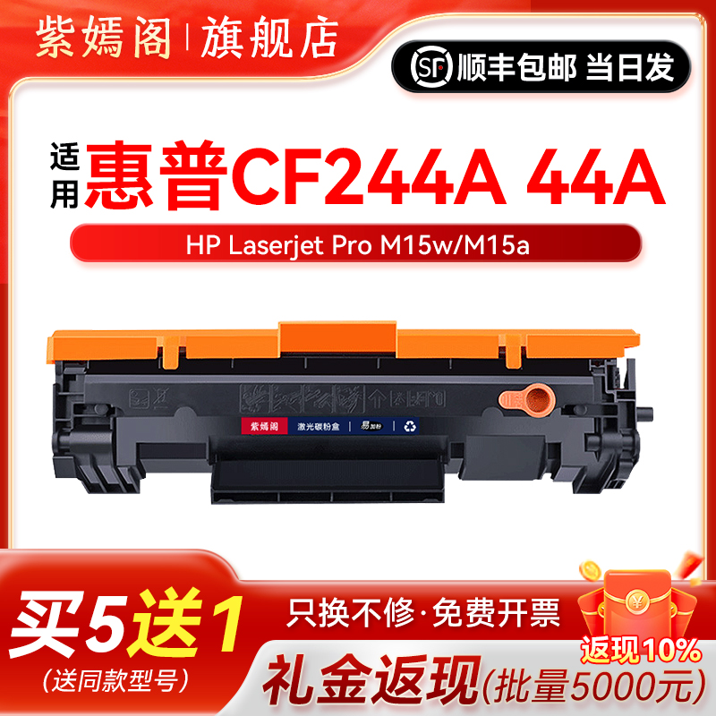CF244硒鼓HP44A粉盒墨盒MFP28