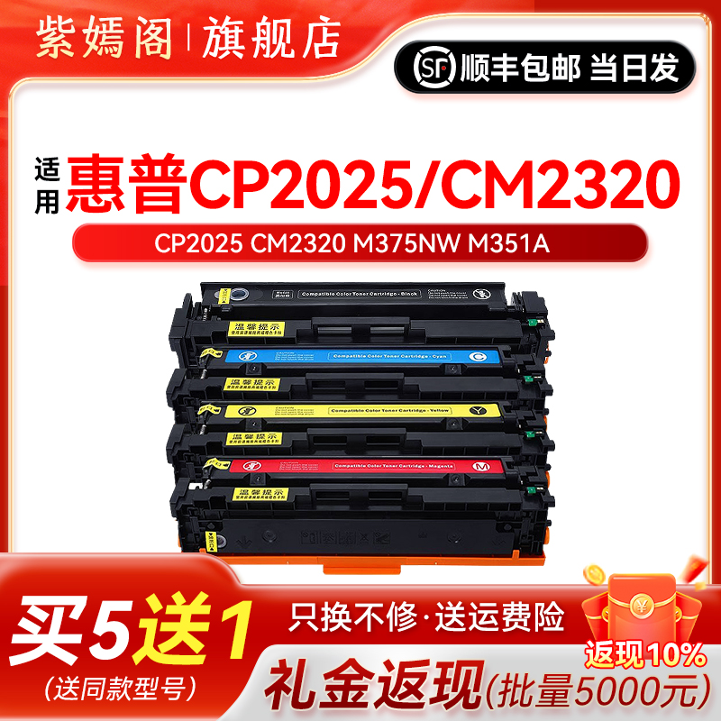 m351a彩色硒鼓墨盒HP300CE410
