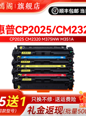 适用惠普M451dn硒鼓CP2025 cm2320 M375NW M351A 475DN 476dw打印机墨盒HP300 CE410 CC530A 305 304粉盒碳粉