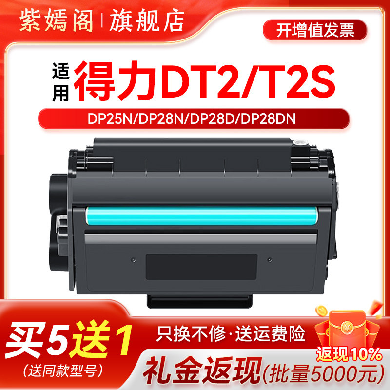 适用得力M2020W硒鼓DP25N DM25N DM25DN DP28D墨粉P2020DW打印机墨盒DM28D碳粉盒AD激光一体机DT2 T2S硒鼓ADN,办公设备/耗材/相关服务,硒鼓/粉盒,淘宝优惠券,粉丝福利购,淘宝优惠卷