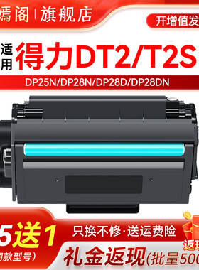 适用得力M2020W硒鼓DP25N DM25N DM25DN DP28D墨粉P2020DW打印机墨盒DM28D碳粉盒AD激光一体机DT2 T2S硒鼓ADN