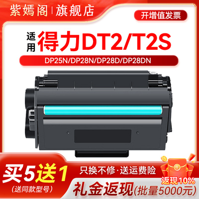 M2020W硒鼓DP25NDM25N墨粉