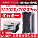 7020硒鼓适用联想m7020pro打印机可加墨粉盒m7020可加粉墨盒M7020碳粉盒M7020PRO墨粉盒LT2020晒鼓LD2020碳粉