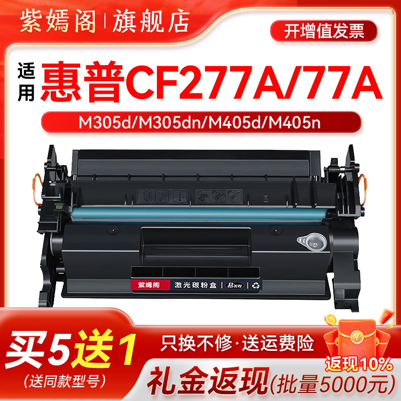 CF277A硒鼓hp77x墨盒429fdw碳粉