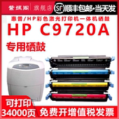 4600dtn 4610n 佳能EP 适用惠普C9720A硒鼓HP 4650dn打印机墨盒 4600dn 2510 85硒鼓LBP 4600n LBP 5500粉盒