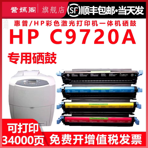 C9720A硒鼓墨盒EP-85粉盒