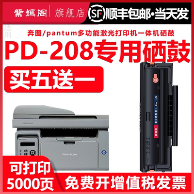 奔图PD-208硒鼓墨粉盒碳粉
