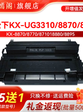 适用松下UG3313硒鼓 Panasonic KX-UG3310鼓架8870粉盒UF885打印机碳粉8770鼓组件8710墨盒8895/DF-1100粉盒