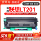 M7256W 201墨粉盒适用联想LJ2205 S2001打印机墨盒LD201硒鼓S1801粉盒M7206碳粉盒 M7255F F2081 2206W M1851