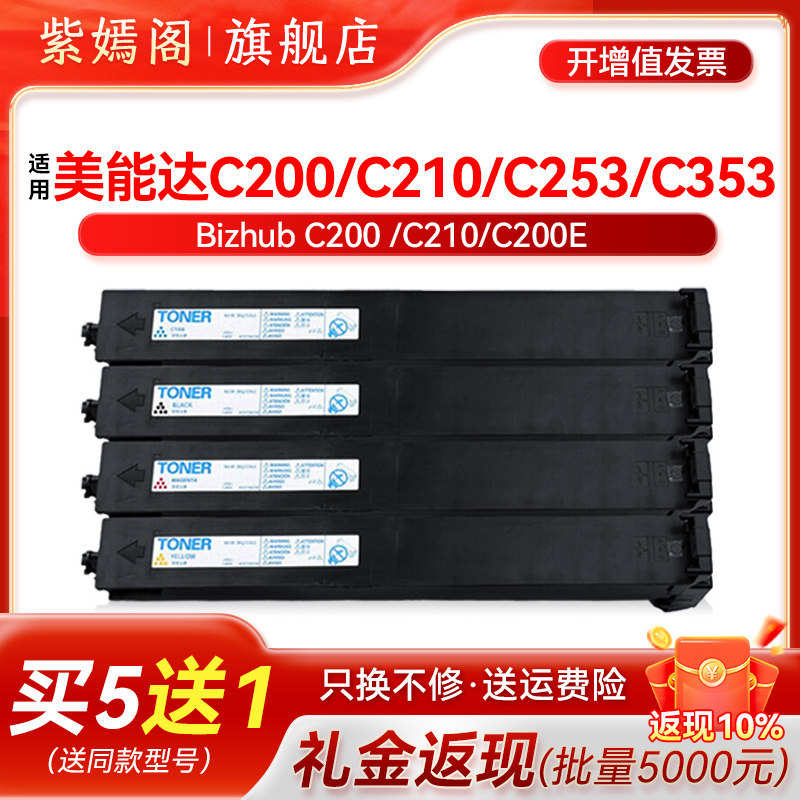 适用柯尼卡美能达C210粉盒Bizhub C200 C203 C353 C253 C7720 C7721复印机墨盒碳粉200e TN213 214 314碳粉盒
