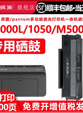 PD100硒鼓适用奔图M6000打印机碳粉盒PANTUM P1000l P1050墨盒墨粉M5000l碳粉P1060 P2000激光一体机粉仓硒鼓