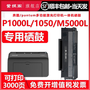 PD100硒鼓适用奔图M6000打印机碳粉盒PANTUM P1000l P1050墨盒墨粉M5000l碳粉P1060 P2000激光一体机粉仓硒鼓