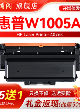 适用惠普w1005ac粉盒HP laser printer407nk硒鼓墨粉盒 w1005xc粉盒墨盒W1006AC鼓架成像鼓407nk打印机碳粉盒