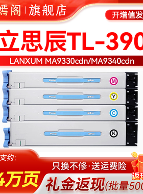 适用立思辰TL-3901粉盒 MA9333cdn墨盒 MA9340cdn彩色打印机碳粉盒MA9360cdn MA9342cdn MA9341cdn复合机墨粉