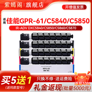 适用佳能GPR 复合机 61国外版 NA墨粉盒C5840硒鼓彩色粉筒C5850碳粉C5860墨盒C5870碳粉仓复印打印耗材彩色数码