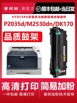 适用京瓷DK170感光鼓组件FS1320d FS1370 1370DN打印机硒鼓M2535d