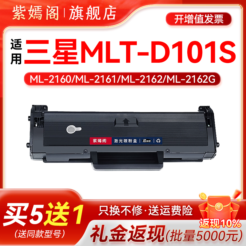 MLT-D101S硒鼓适用三星SCX-3401 3400 3405 3406W打印机硒鼓碳粉ML2161 2160 2162G 2165 2166W SF761P墨粉盒