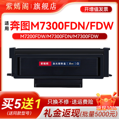 奔图7300打印机硒鼓墨粉盒碳粉