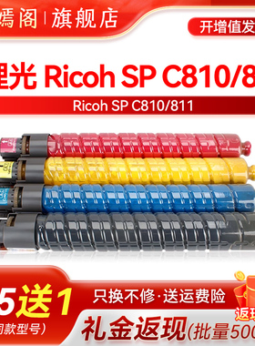 紫嫣阁适用理光SP C810粉盒Ricoh Aficio SP C811打印机墨粉 C810复印机碳粉盒硒鼓spc811彩色粉筒原装品质