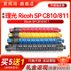 C810复印机碳粉盒硒鼓spc811彩色粉筒原装 紫嫣阁适用理光SP 品质 C811打印机墨粉 C810粉盒Ricoh Aficio
