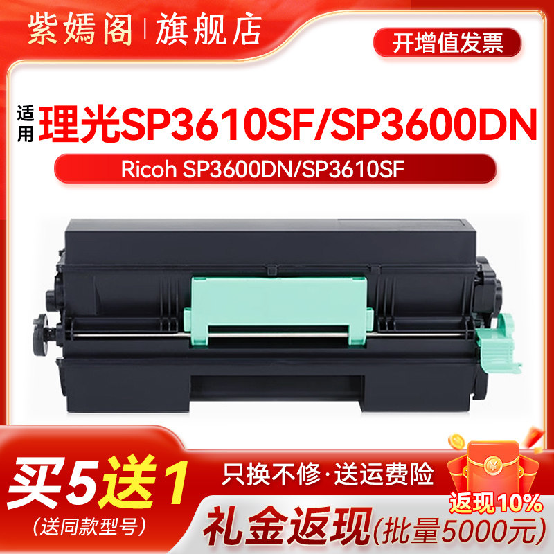 紫嫣阁适用理光sp4510dn硒鼓sp3610sf sp3600sf粉盒鼓架sp3600dn碳粉成像鼓sp4500c墨盒sp4510sf打印机墨粉盒,办公设备/耗材/相关服务,硒鼓/粉盒,淘宝优惠券,粉丝福利购,淘宝优惠卷