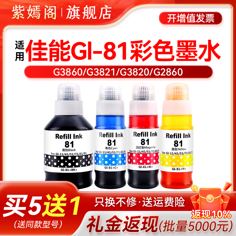 佳能G3860G3821彩色打印机