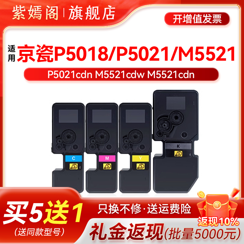 P5021硒鼓M5521M50215018粉盒