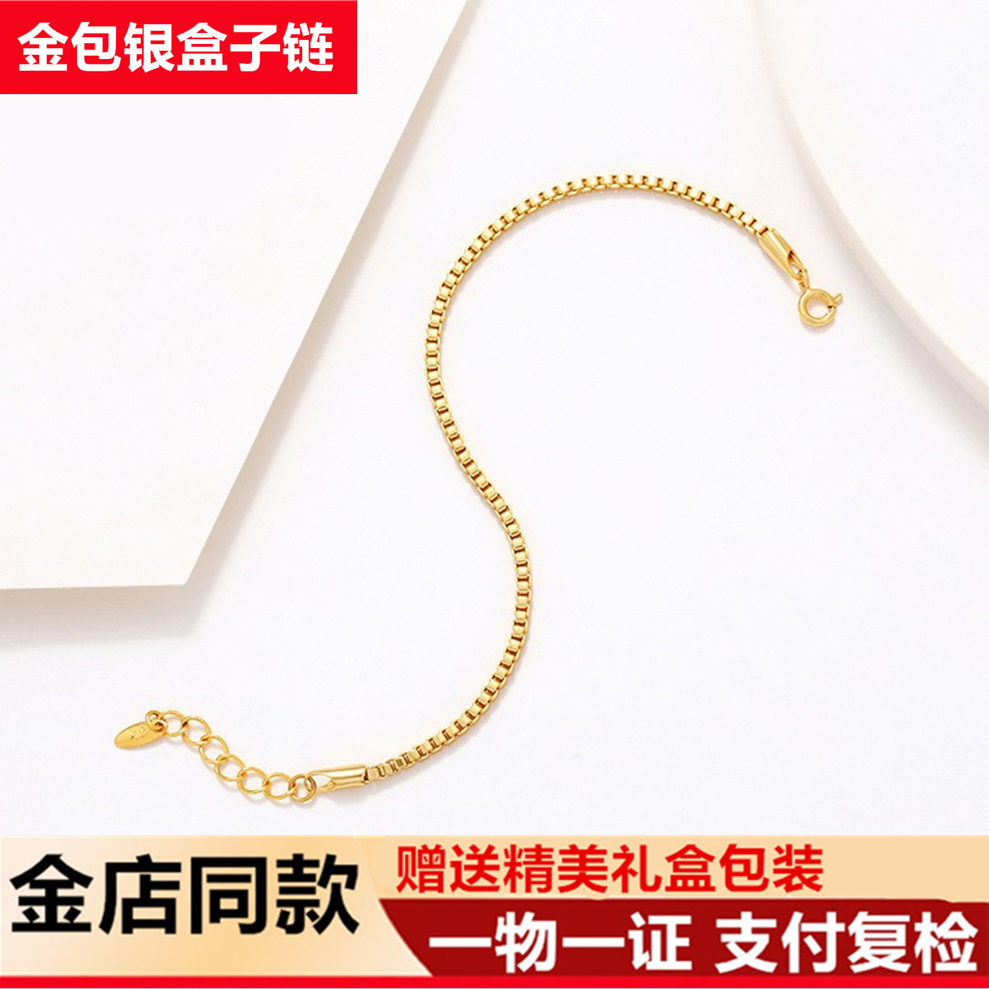 金店同款盒子链新品手链