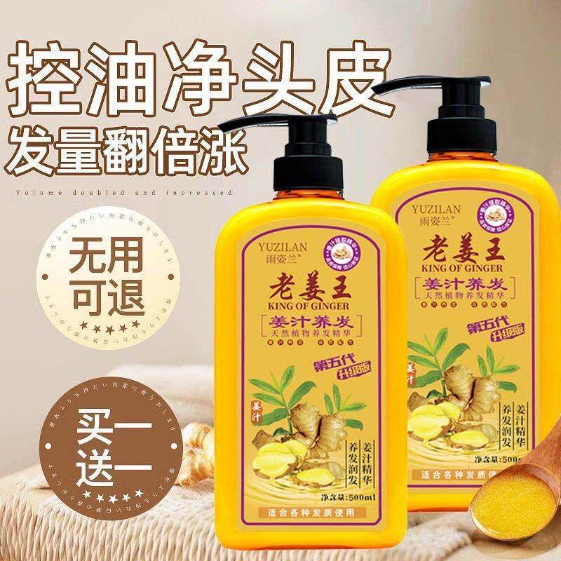 老姜王防掉发去屑止痒洗发水