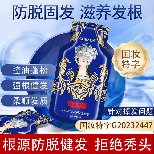 CQRZEN防脱固发发洗发露